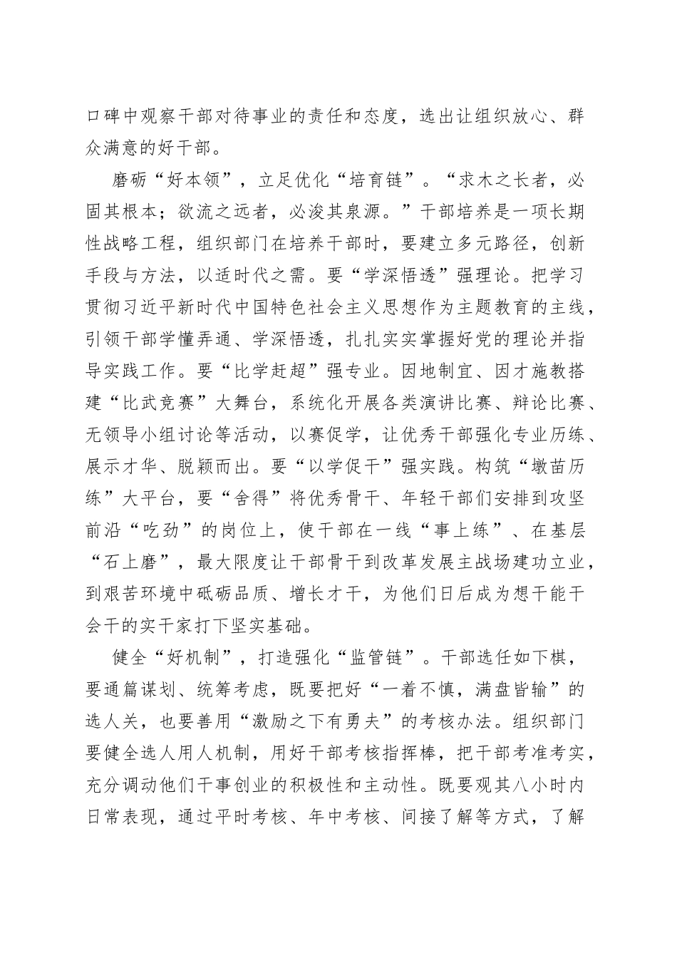 “三招”打好干部“选育管”链式组合拳_第2页