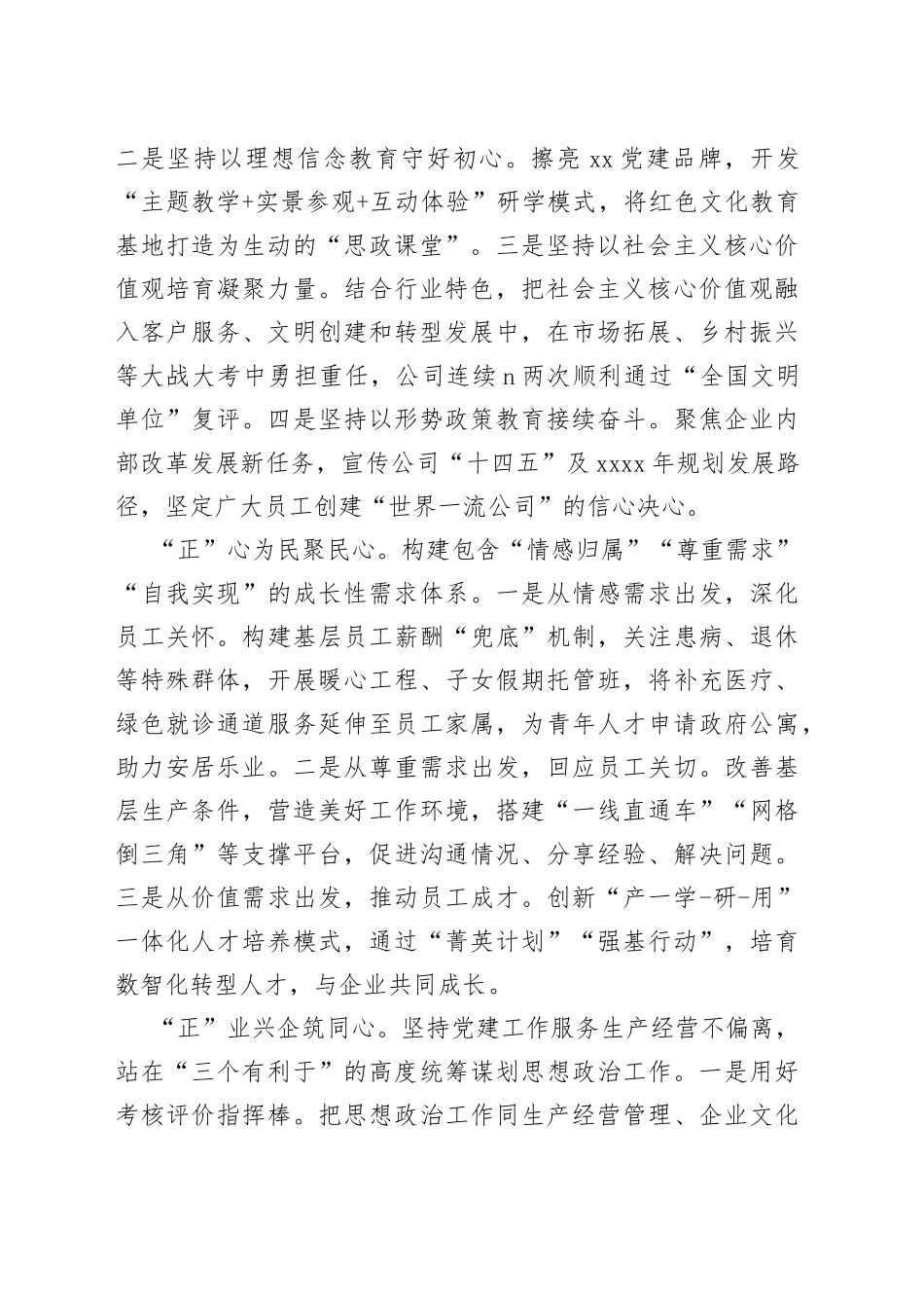 “三正三创”思想政治工作体系经验交流材料合集（3篇）_第2页