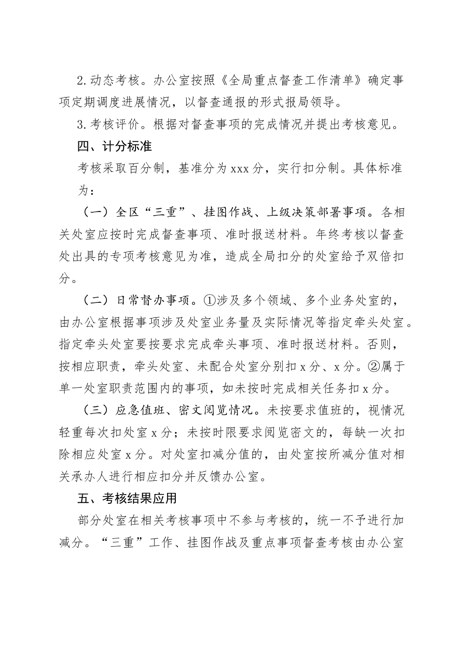 “三重”工作、挂图作战及重点事项督查考核办法_第2页