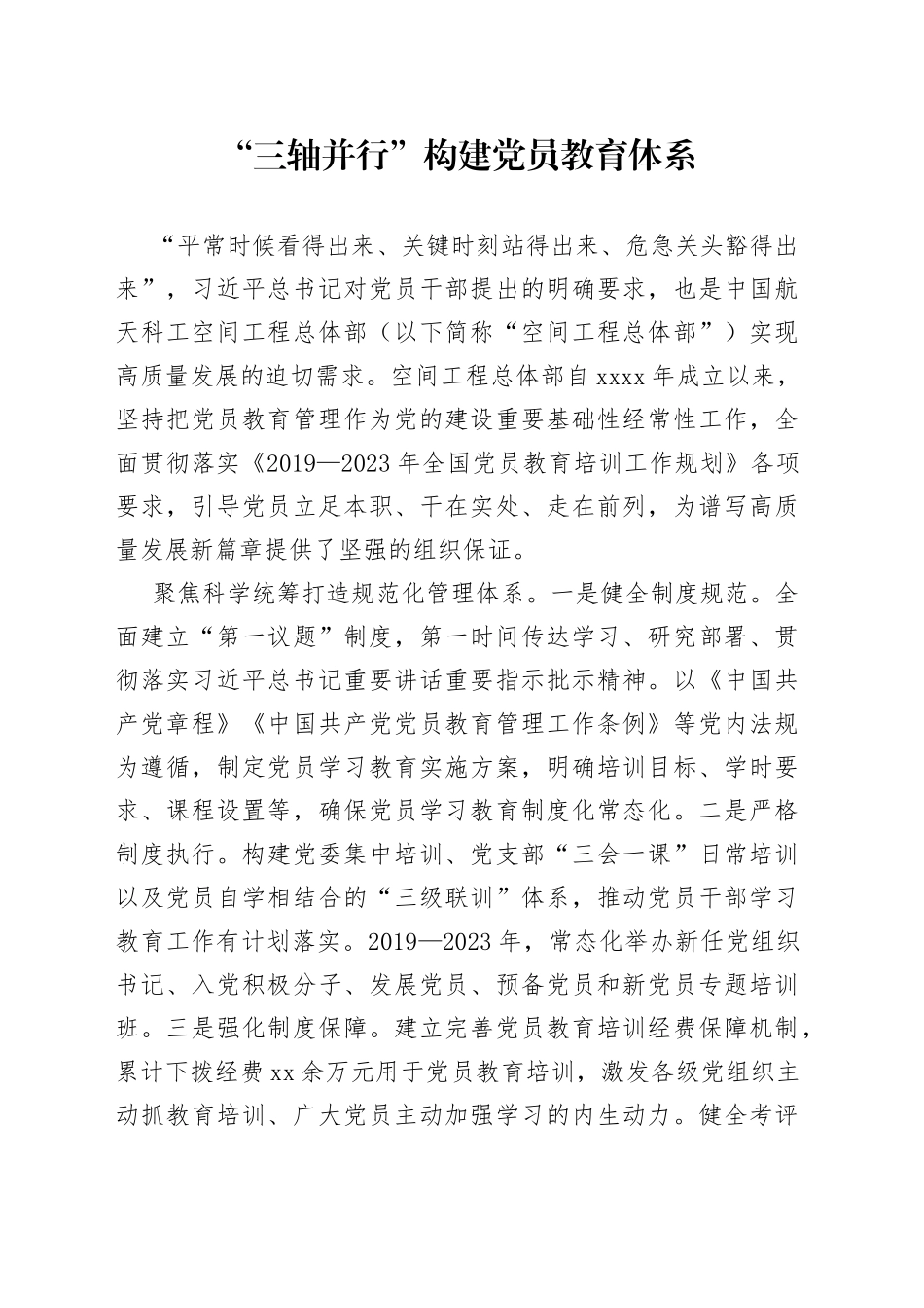 “三轴并行”构建党员教育体系_第1页