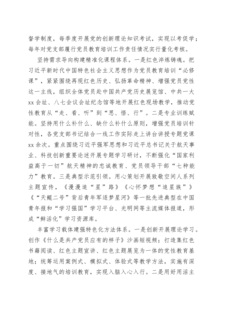 “三轴并行”构建党员教育体系_第2页