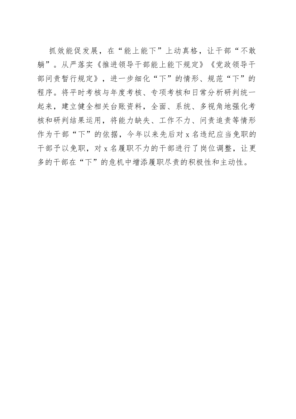 “三抓三促”，让“躺平式”干部无处遁形（干部工作）_第2页