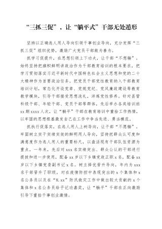 “三抓三促”，让“躺平式”干部无处遁形（干部工作）