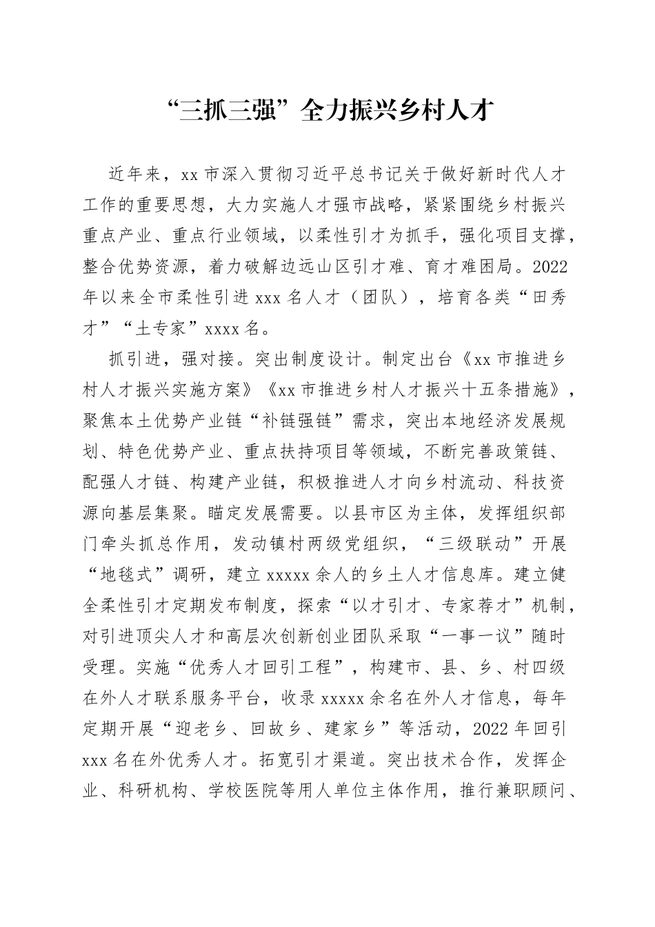 “三抓三强”全力振兴乡村人才_第1页