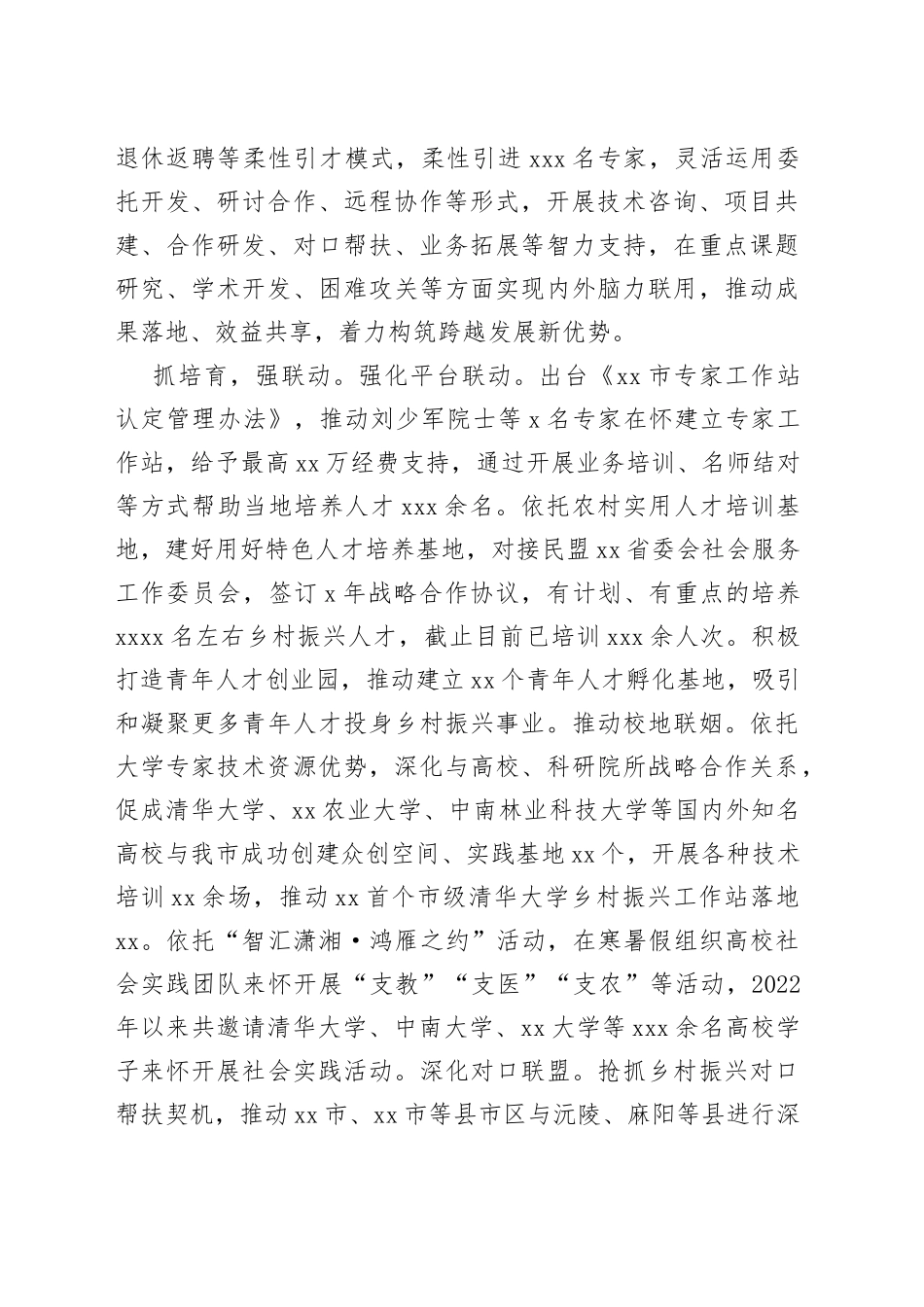 “三抓三强”全力振兴乡村人才_第2页