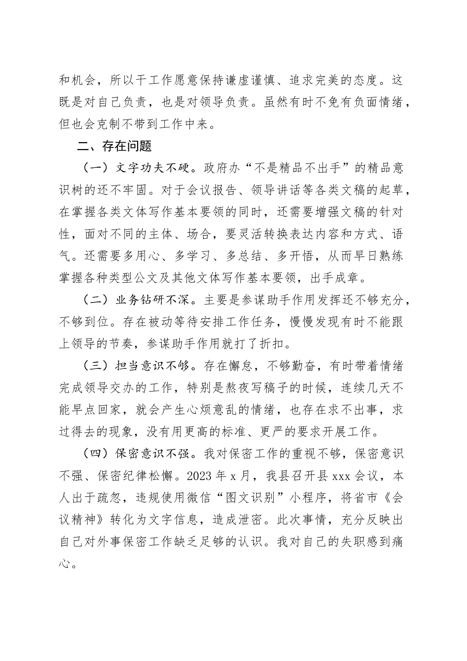 “三抓三提升”专题生活会个人对照检查情况报告_第2页