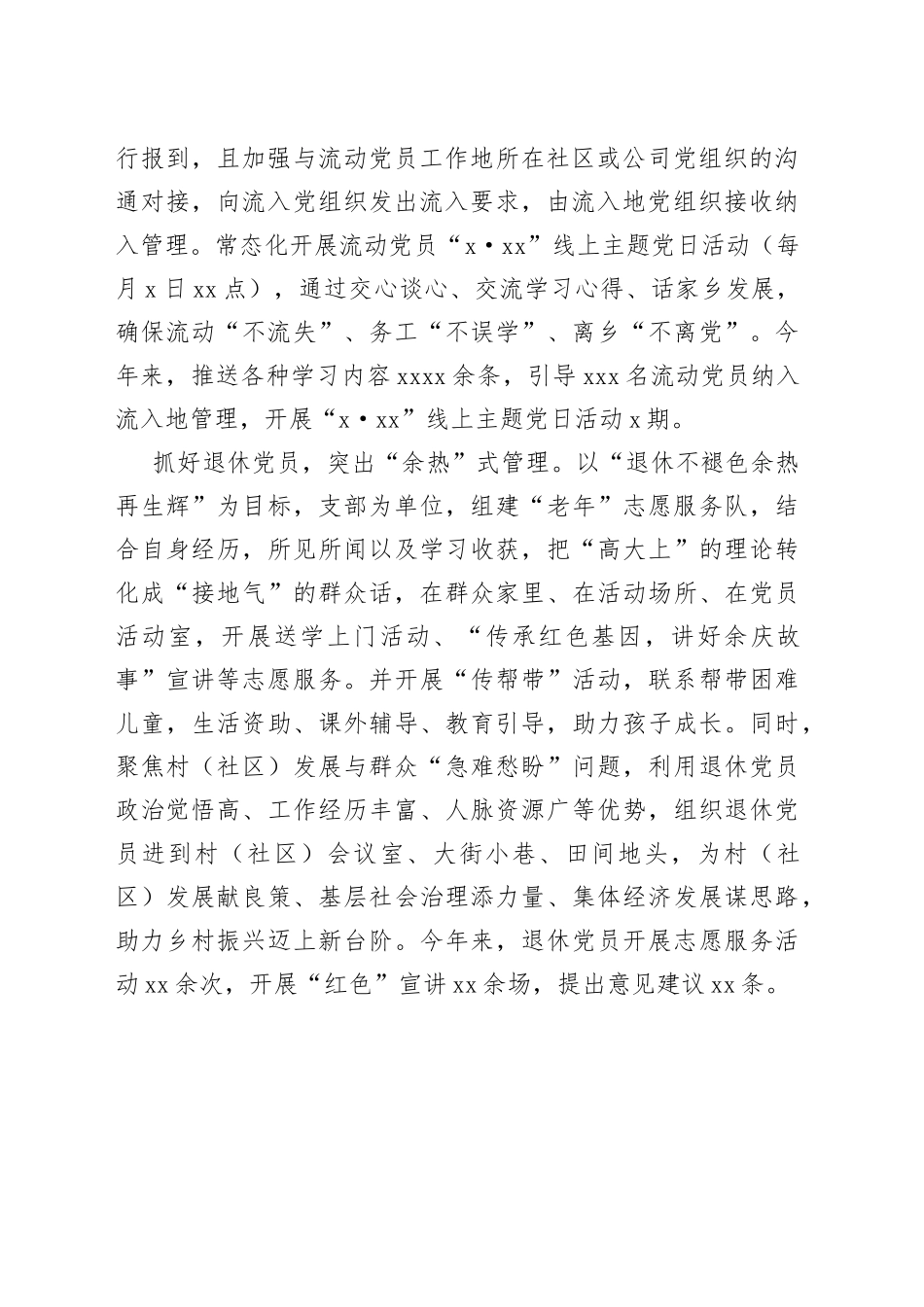 “三抓三突出”强化党员教育管理_第2页