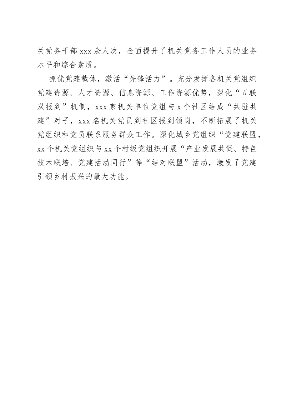 “三抓提质”促进机关党建工作整体提升（机关党建）_第2页