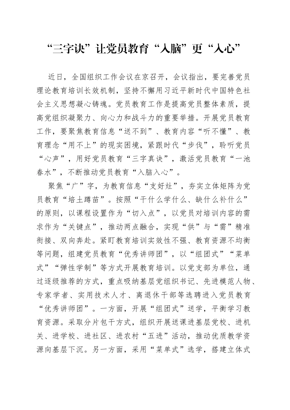 “三字诀”让党员教育“入脑”更“入心”_第1页