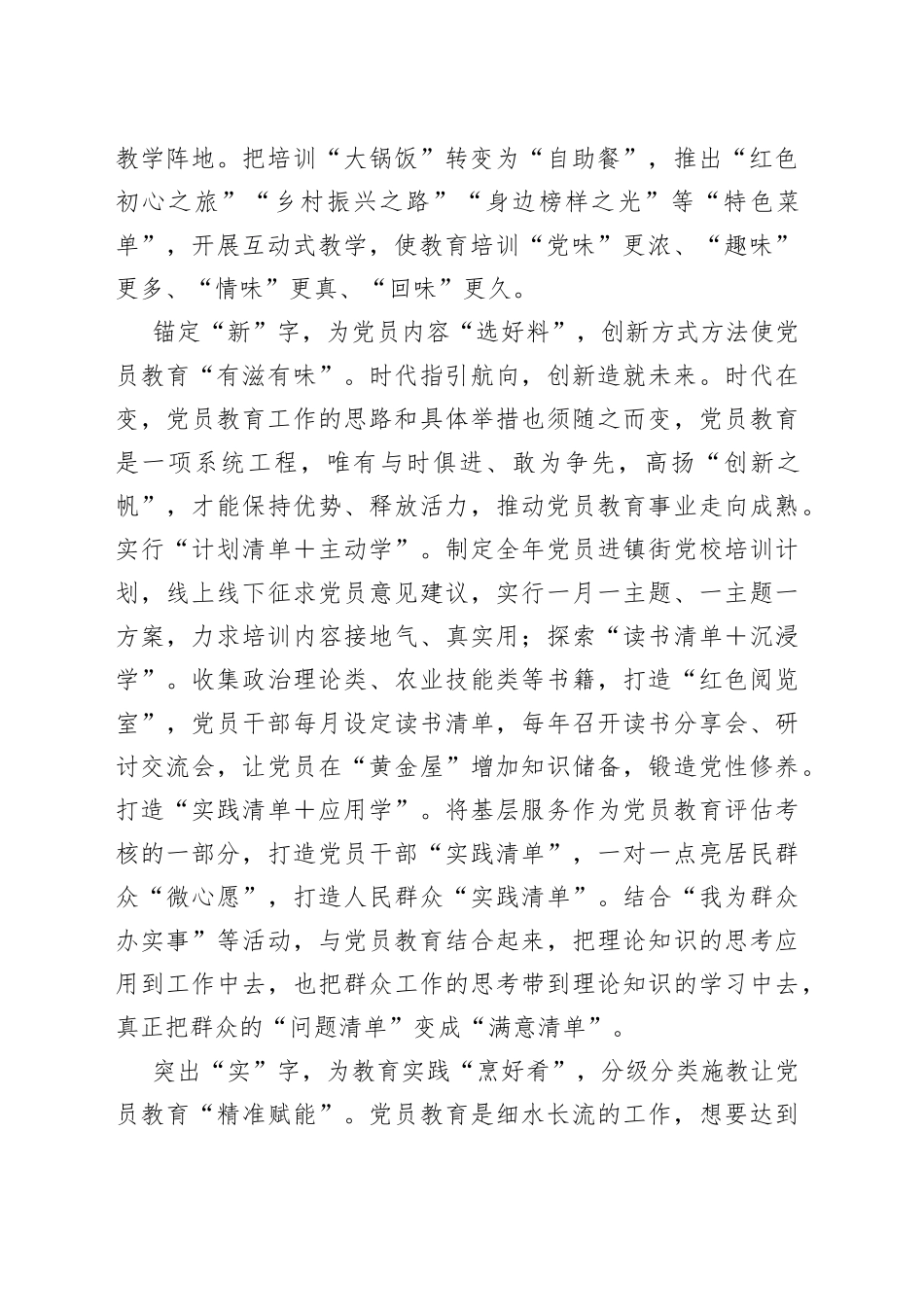 “三字诀”让党员教育“入脑”更“入心”_第2页