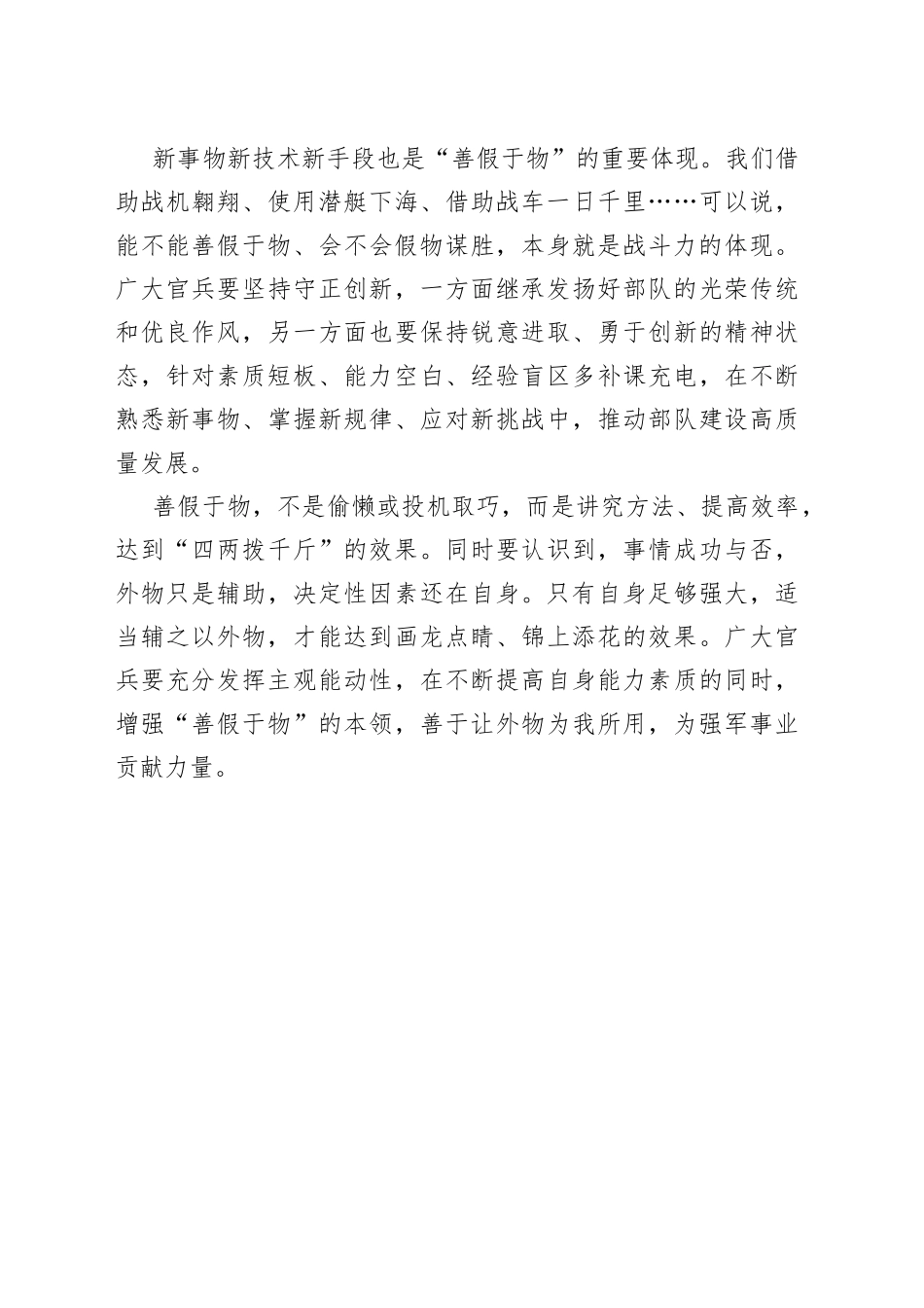 “善假于物”的成事之道_第2页