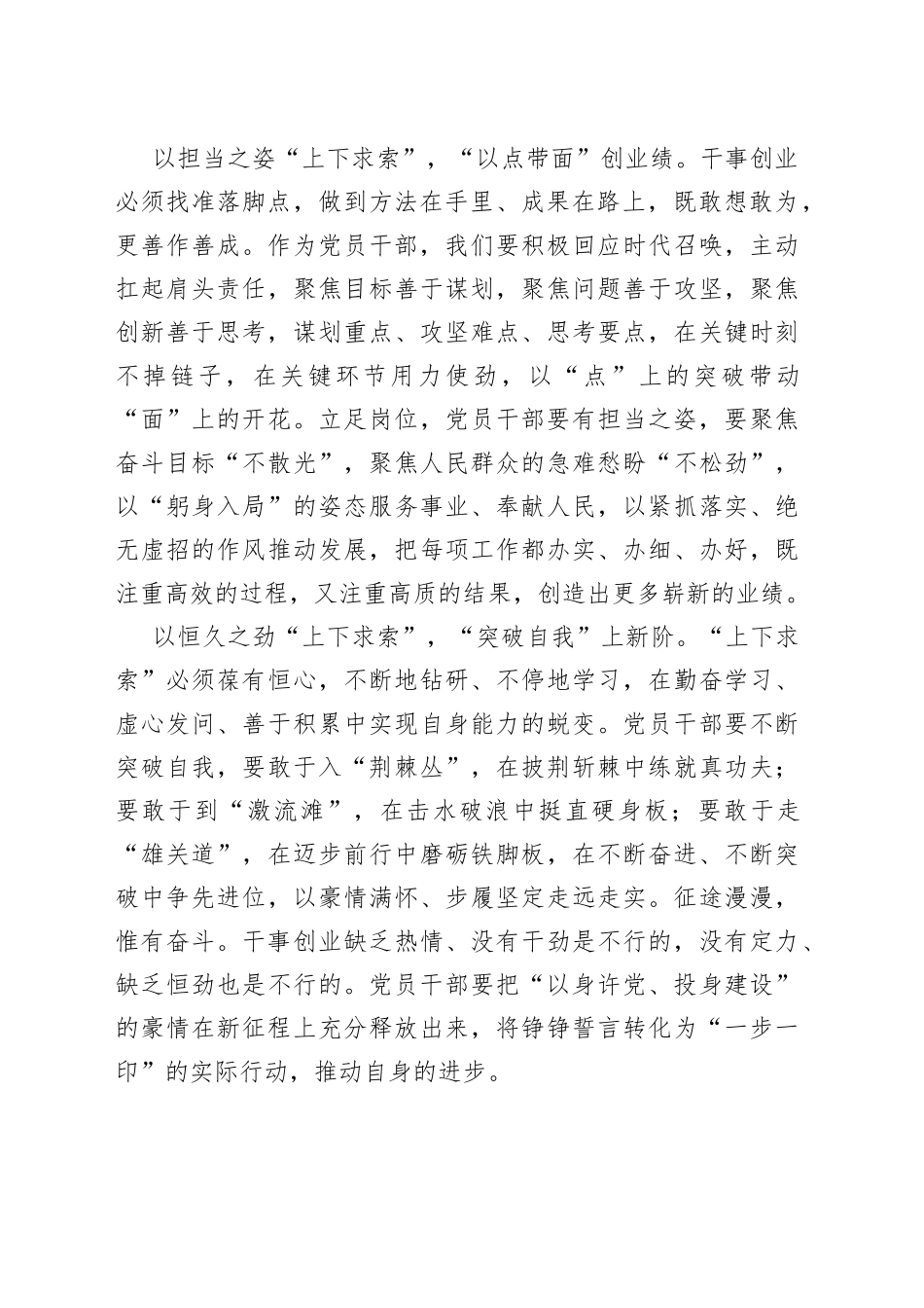 “上下求索”助推主题教育“步步深入”_第2页