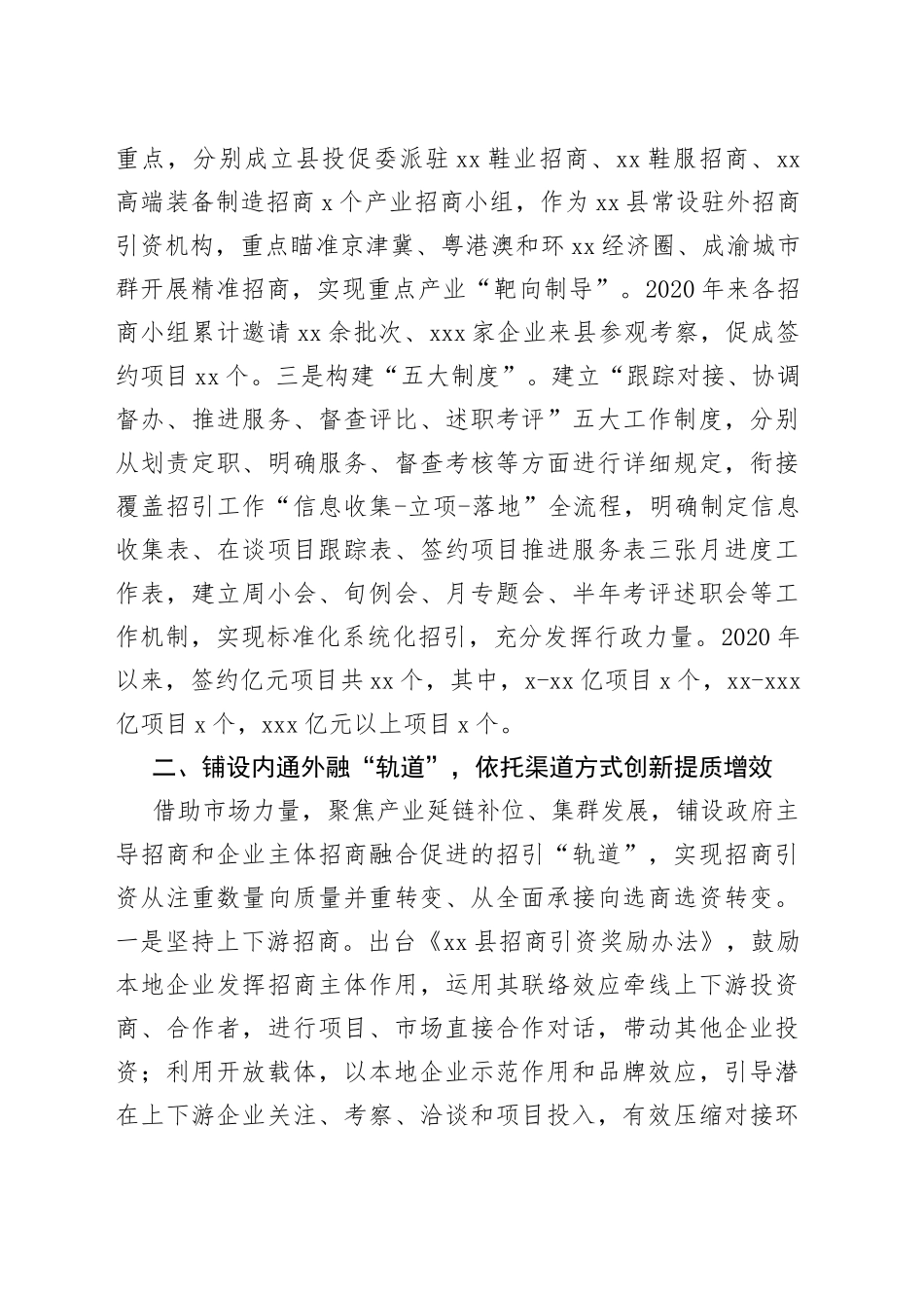 “设站+铺轨+助燃”推动招商引资“列车”精准提速_第2页