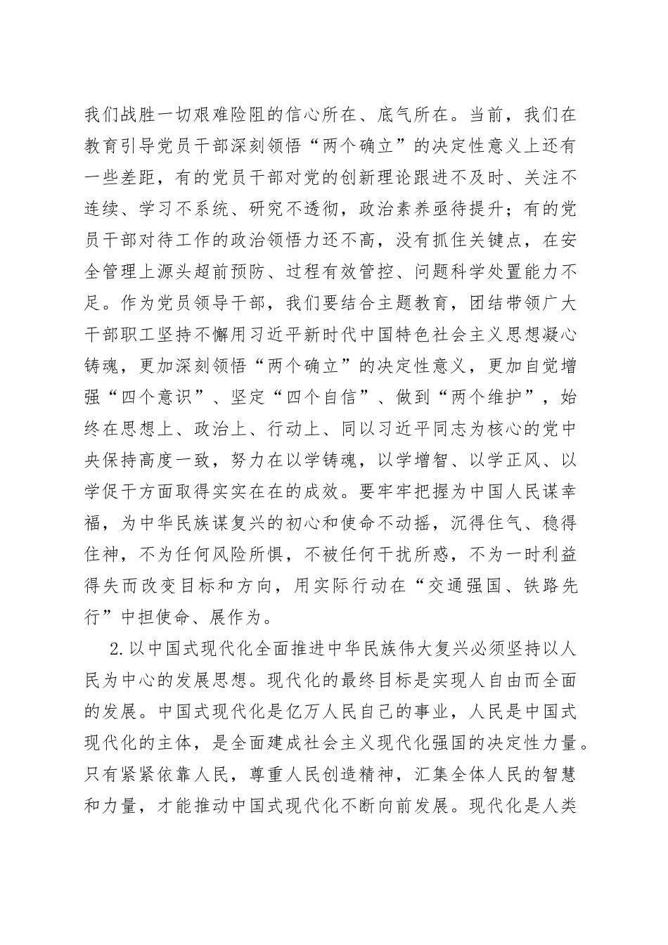 “深刻把握以中国式现代化全面推进中华民族伟大复兴的使命任务专题”专题重点发言提纲_第2页