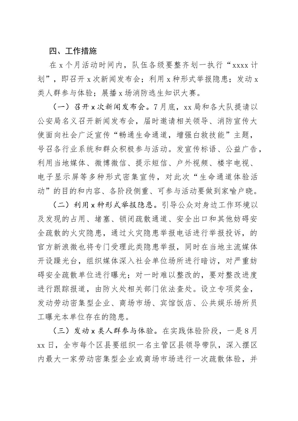 “生命通道体验活动”组织实施方案_第2页