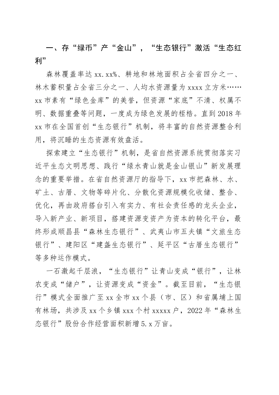 “生态产品价值实现机制”党建品牌让乡村发展释放更大潜能_第2页