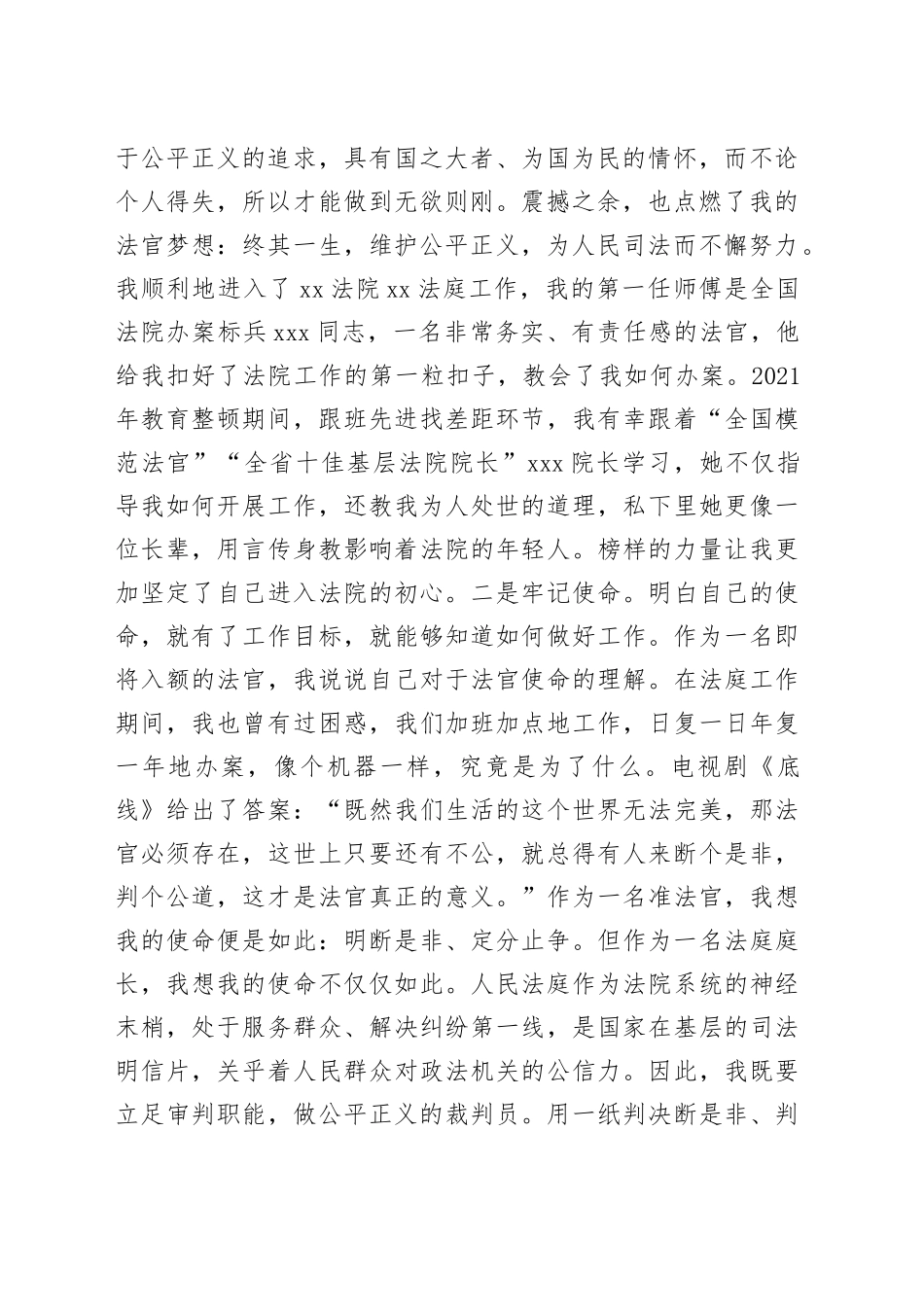 “十佳政法干警”表彰大会上的发言：牢记初心使命，争做忠诚干净担当的政法干警_第2页