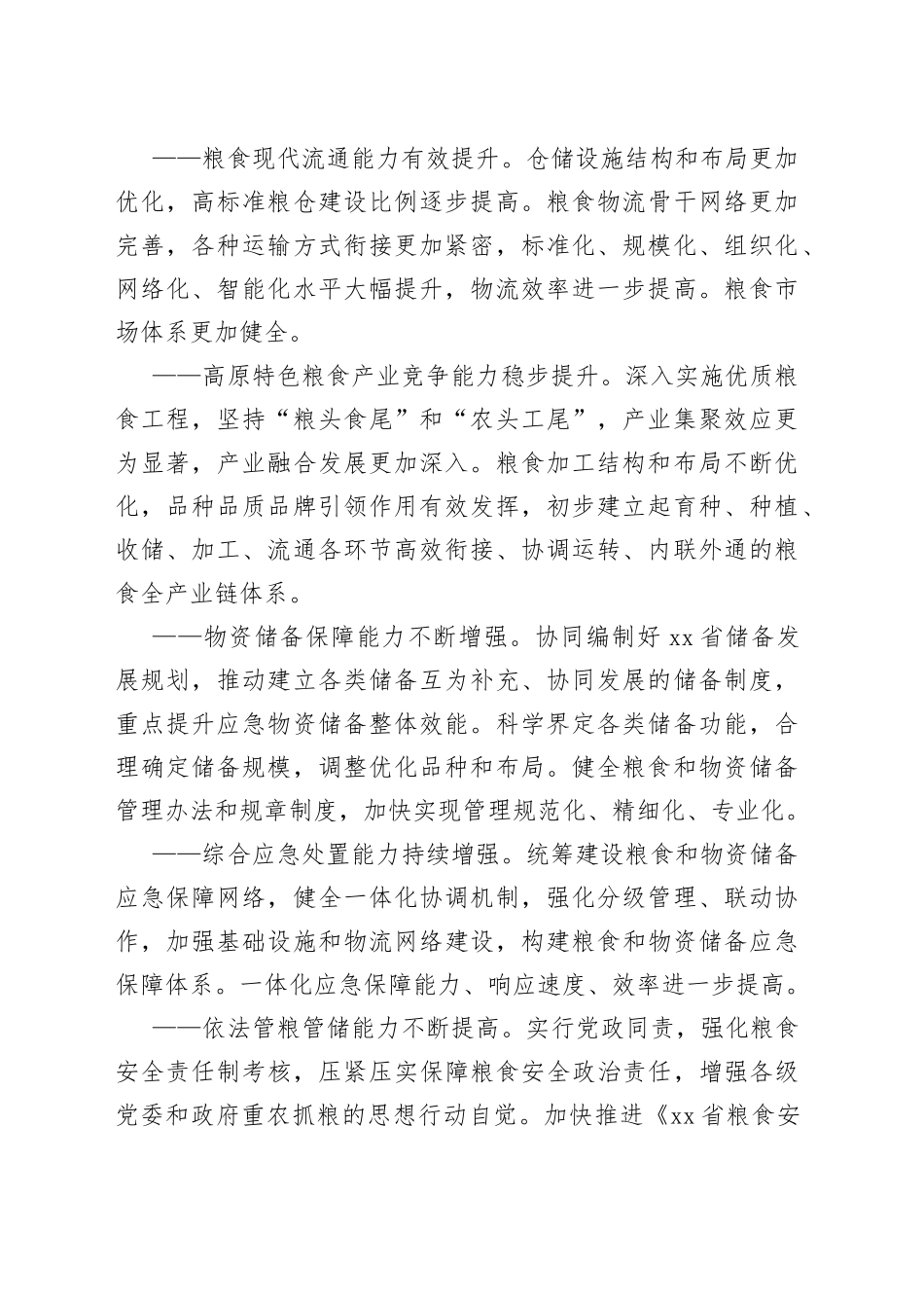 “十四五”我省粮食和物资储备布局“一核、两路、三翼、五点、六圈”_第2页