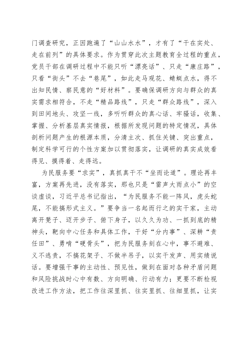 “实”字打底写好主题教育“真”文章_第2页