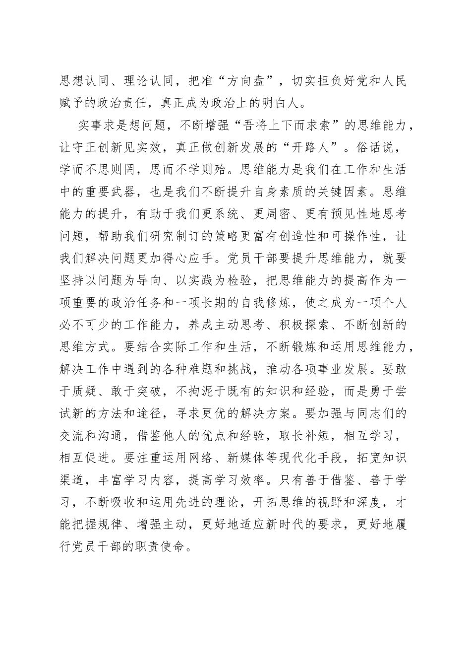 “实”字当头见以学增智之“效”_第2页