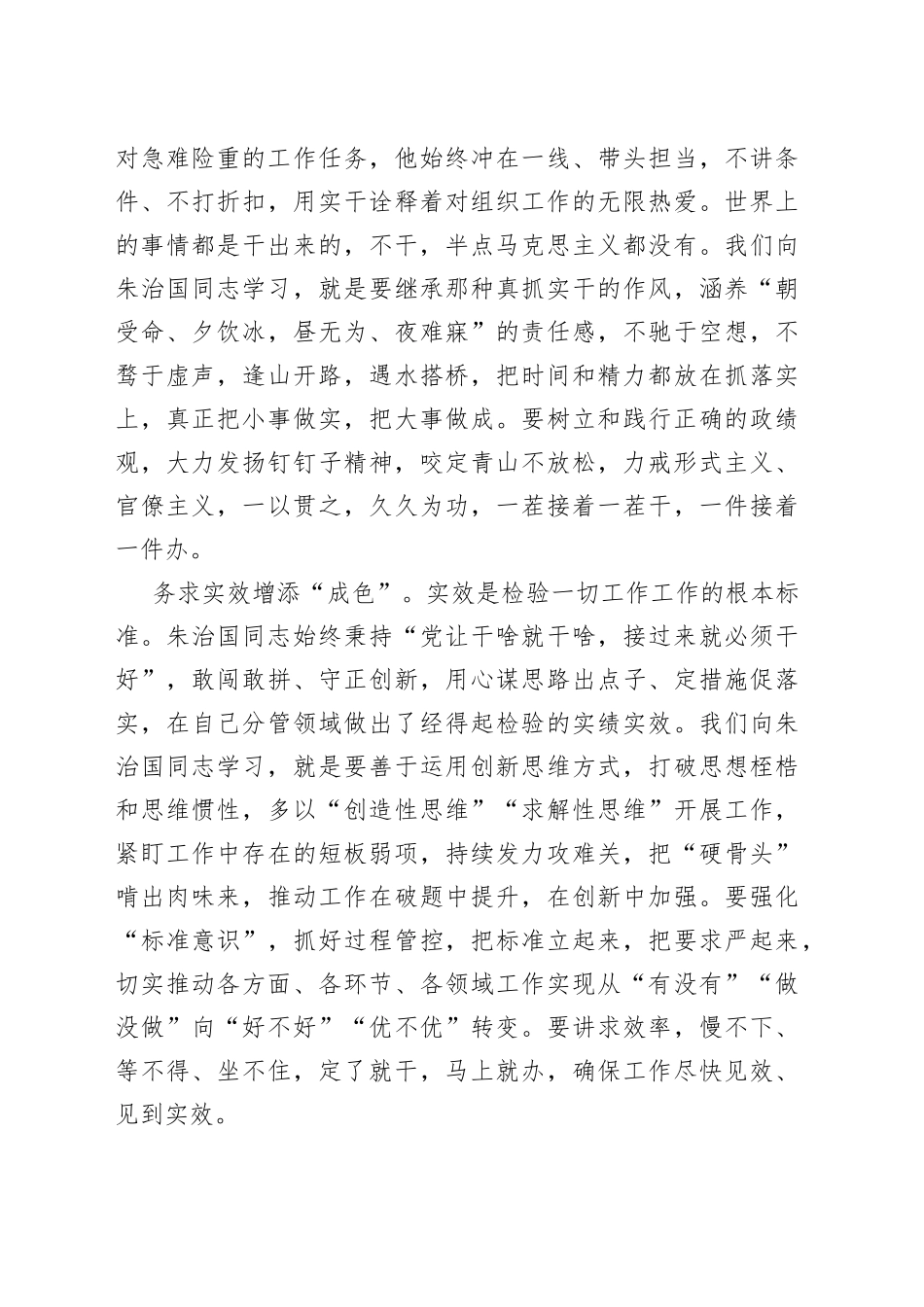 “实”字绘就“出色人生”_第2页