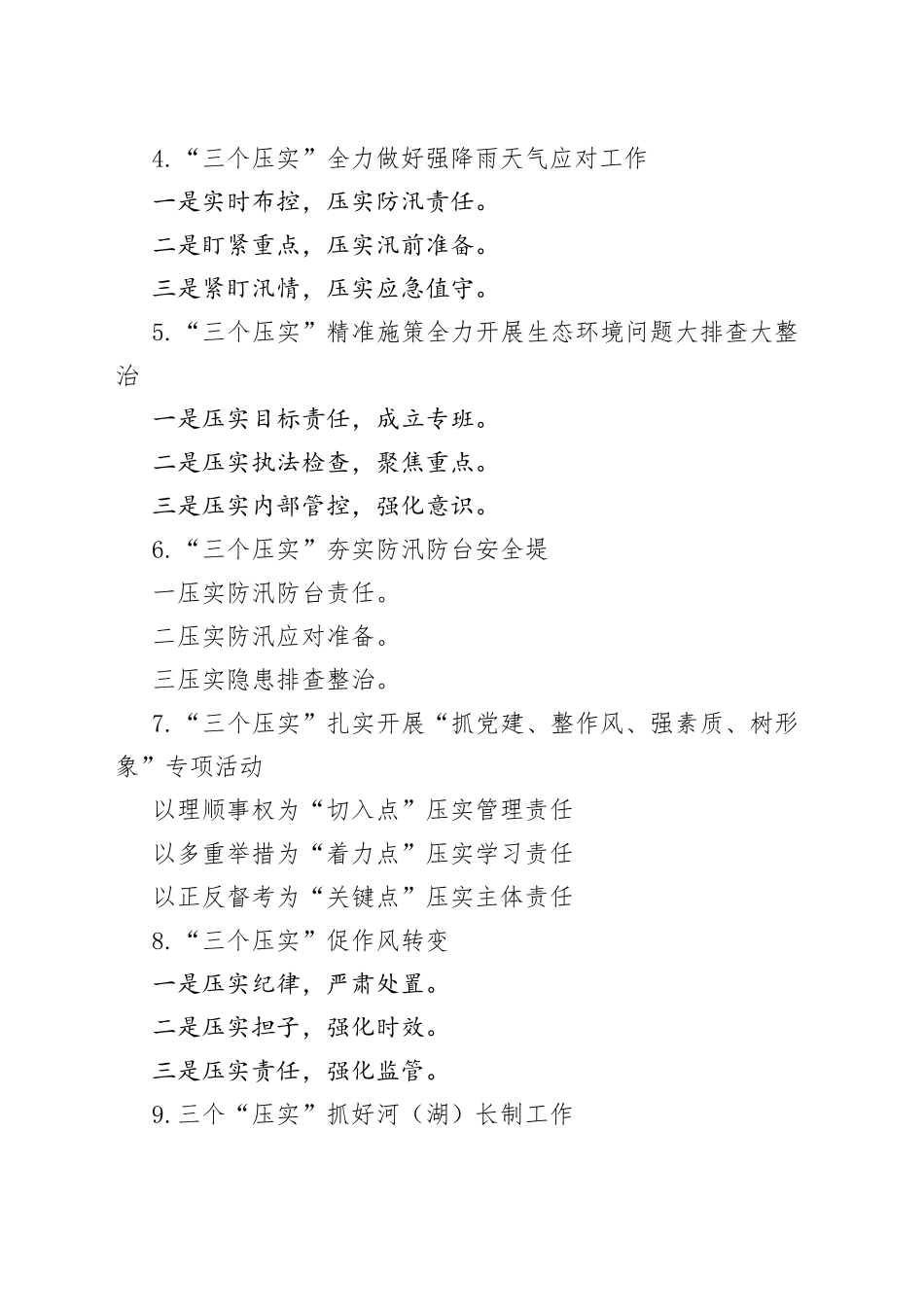 “实”字写作提纲（180例）_第2页