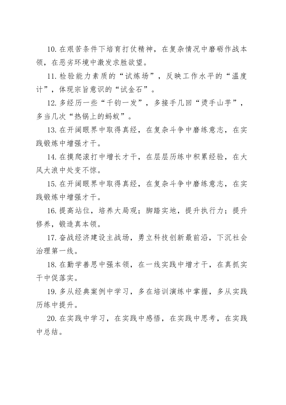 “实践锻”炼类排比句（40例）_第2页