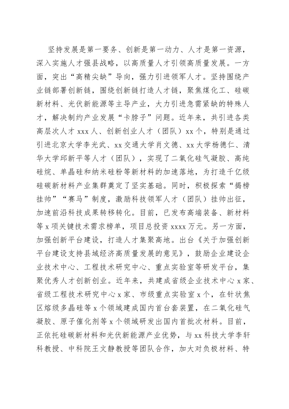 “实施人才强县战略打造人才集聚高地”交流发言_第2页