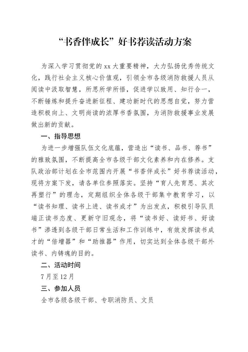 “书香伴成长”好书荐读活动方案_第1页