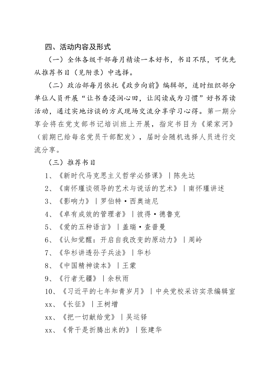 “书香伴成长”好书荐读活动方案_第2页