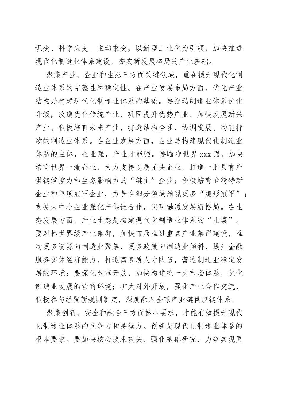 “数实融合”推动制造业提速换挡_第2页