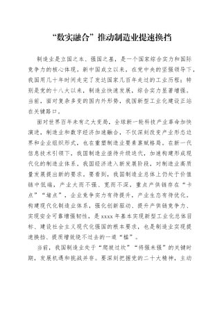 “数实融合”推动制造业提速换挡