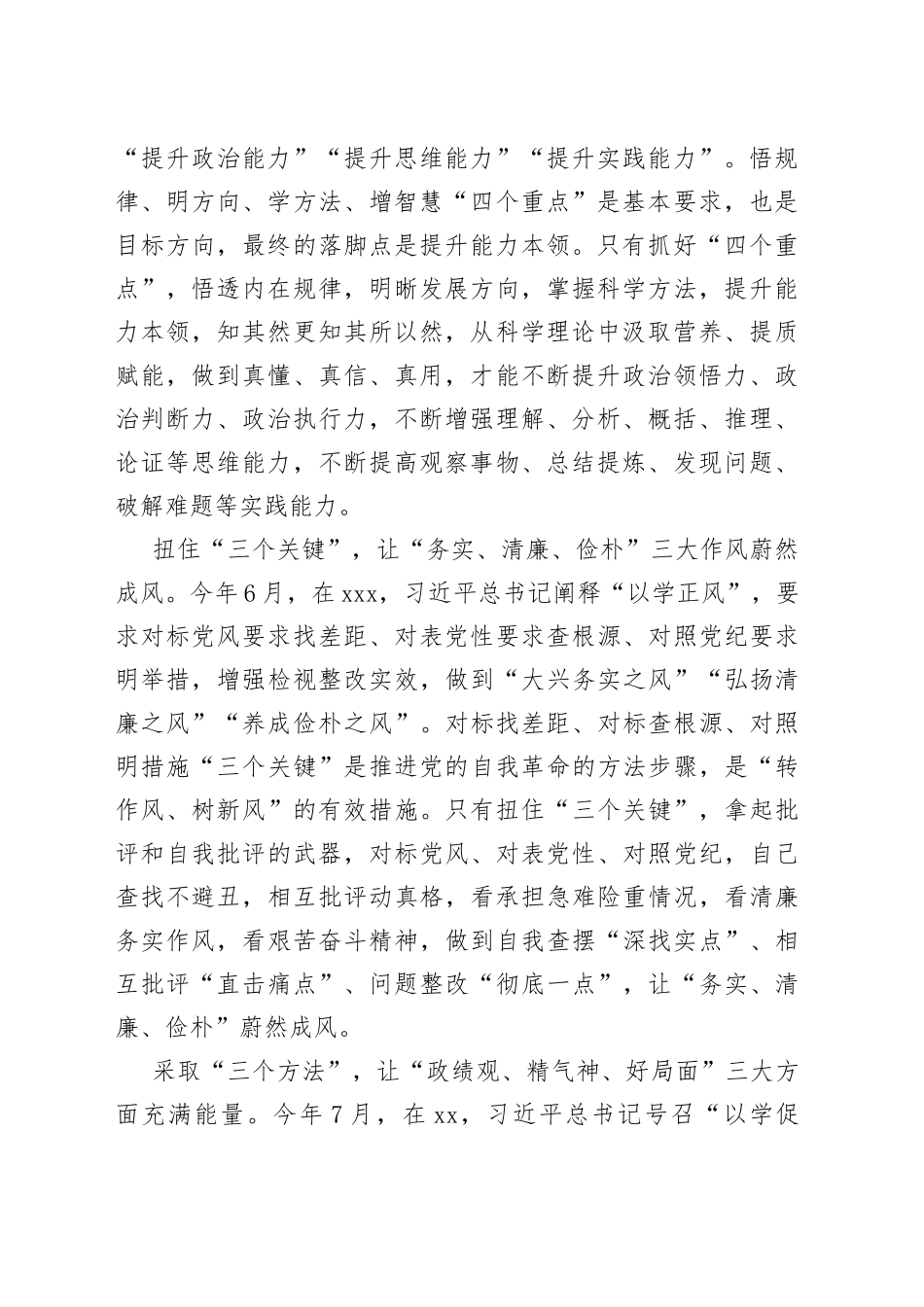 “数说”主题教育提质效_第2页