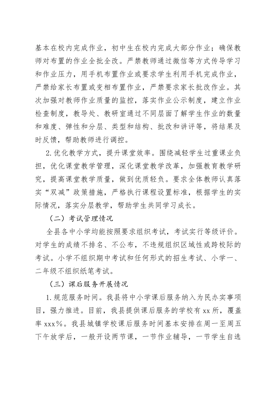 “双减”工作落实情况督导报告_第2页