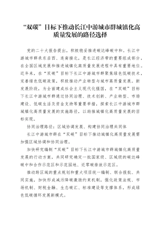 “双碳”目标下推动长江中游城市群城镇化高质量发展的路径选择