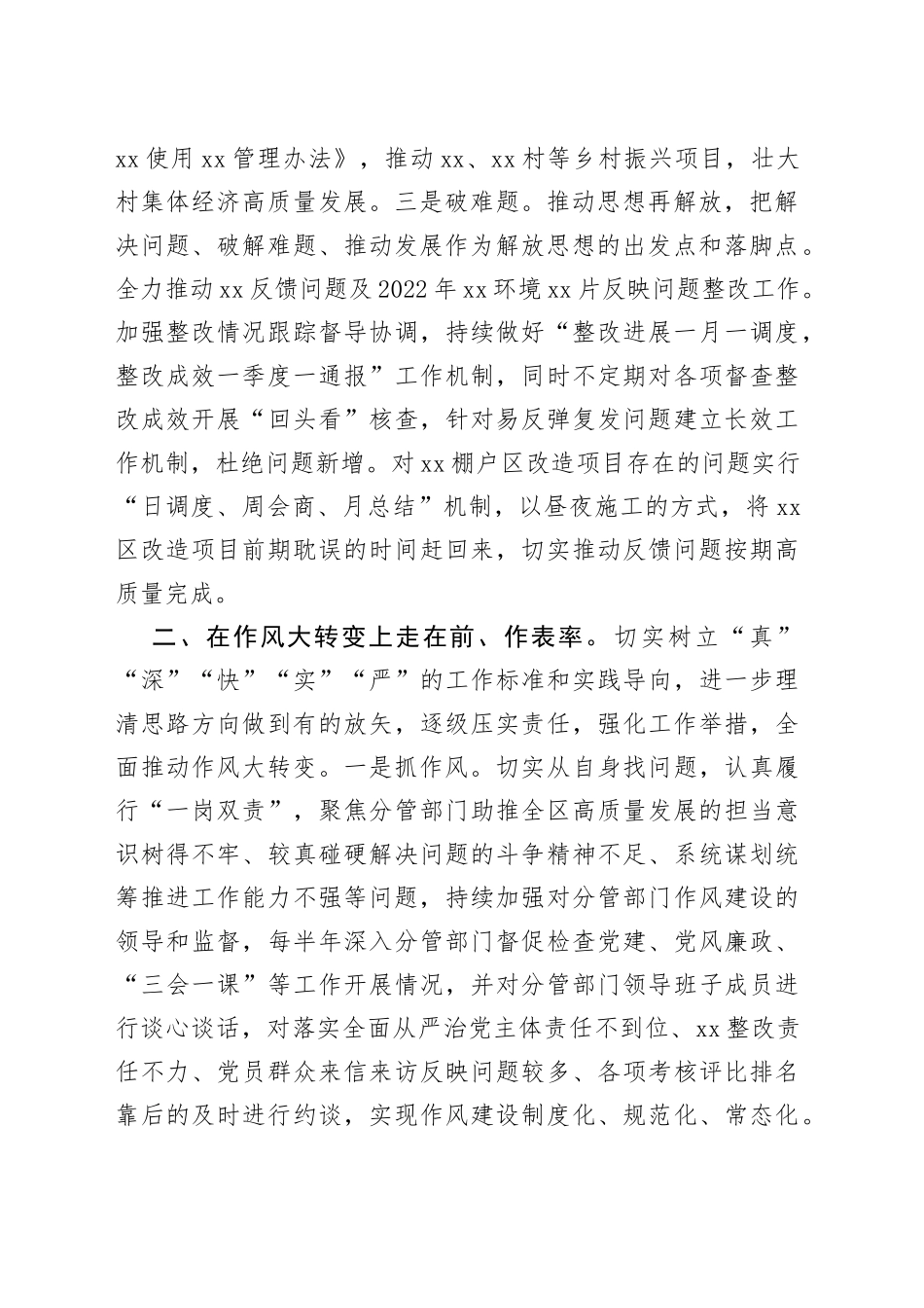 “思想大解放、作风大转变、行动大提速”研讨发言材料（走在前作表率，学习心得体会）_第2页