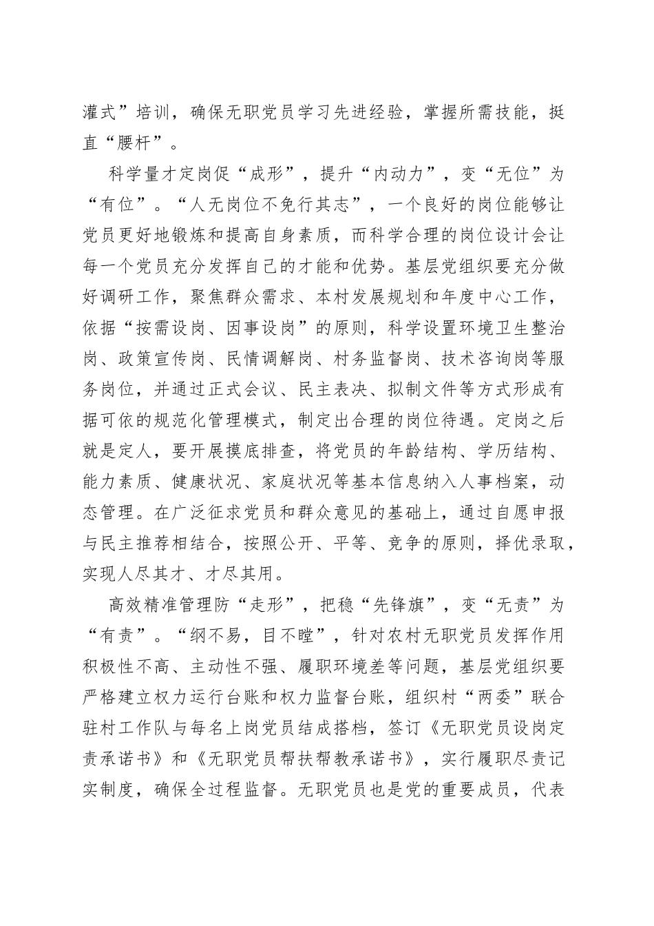 “四变”让农村无职党员“星光璀璨”_第2页