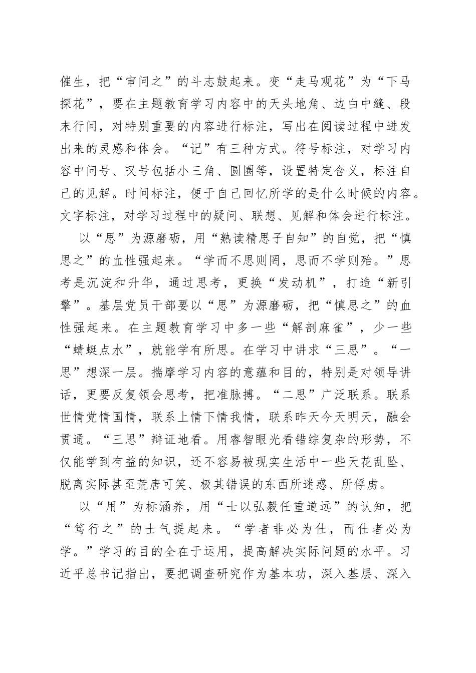 “四步走”让第二批主题教育“火热登场”_第2页