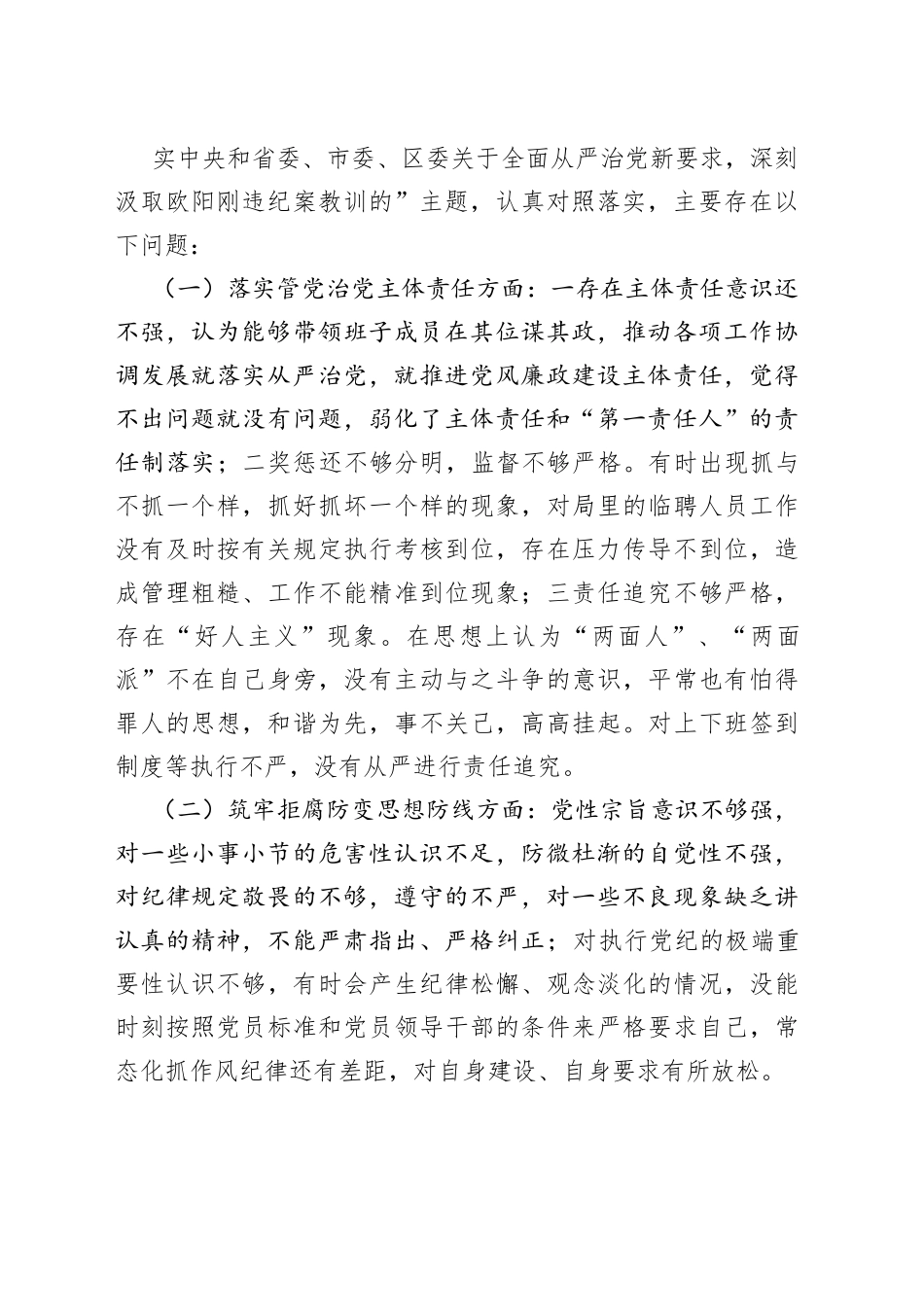 “四促整改”专题民主生活会个人对照检查材料_第2页