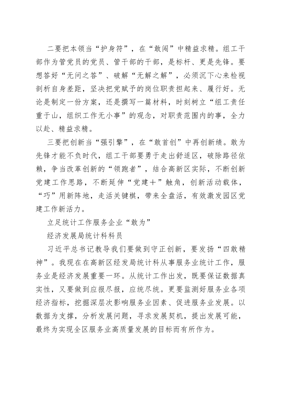 “四敢”精神青年干部心得体会合集_第2页