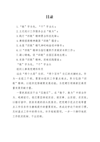 “四敢”精神青年干部心得体会合集