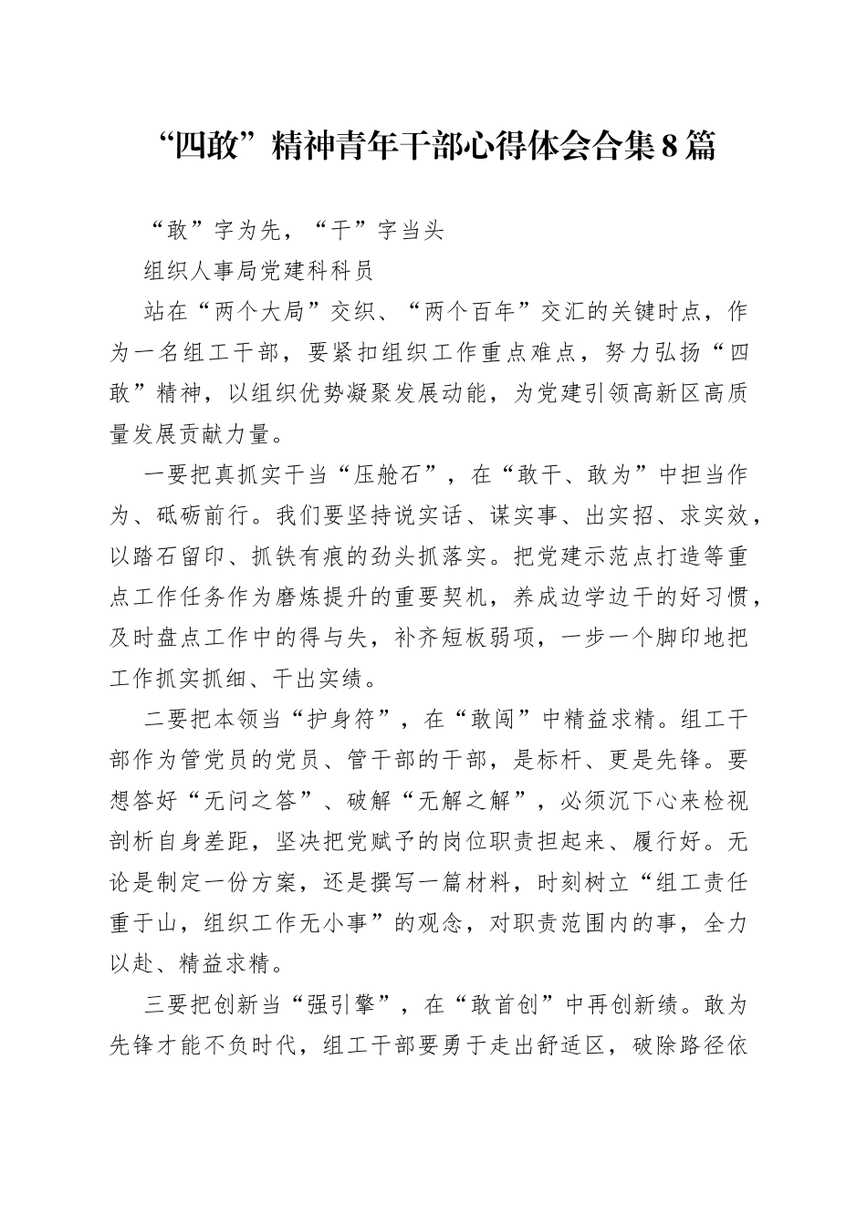 “四敢”精神青年干部心得体会合集8篇_第1页