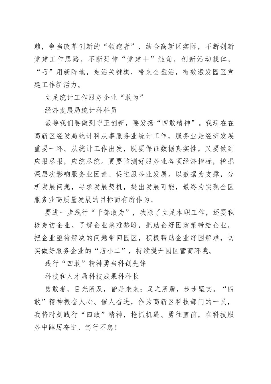 “四敢”精神青年干部心得体会合集8篇_第2页