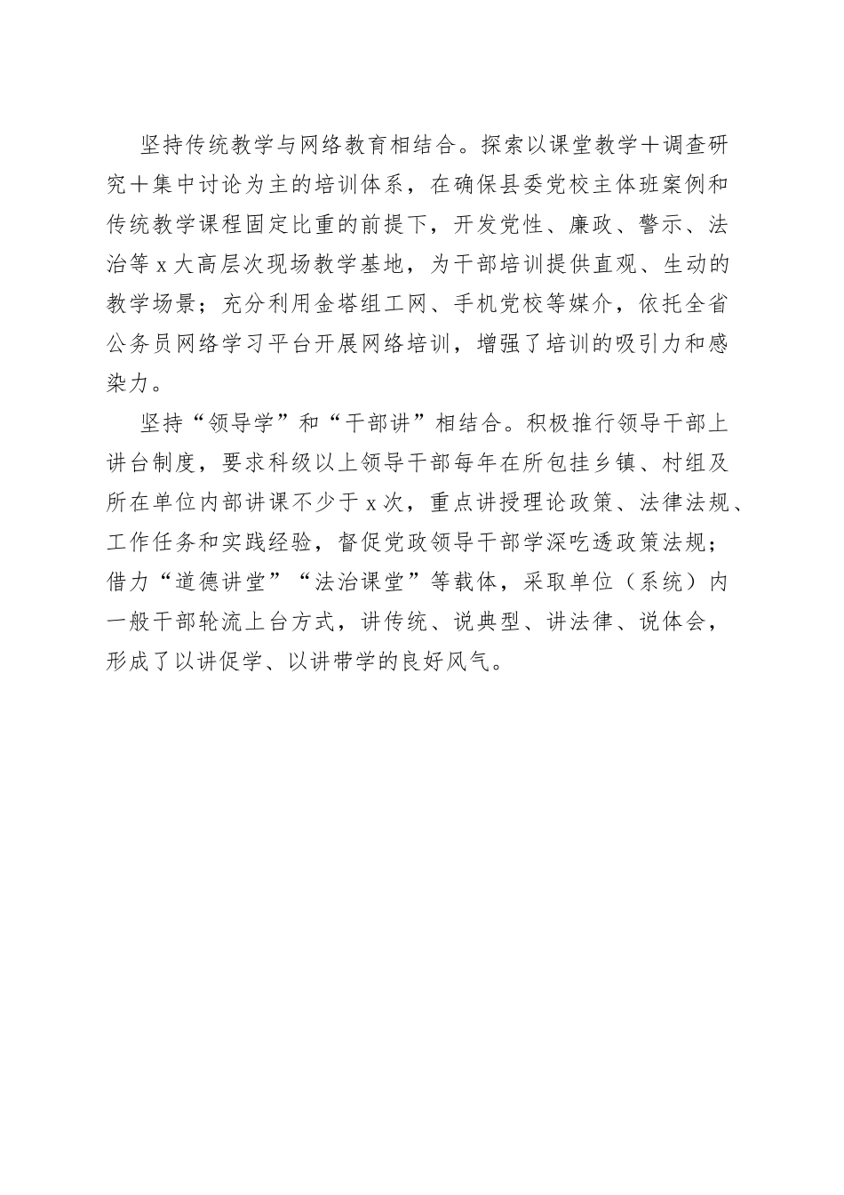 “四个结合”提高干部教育培训精准度（人才干训）_第2页