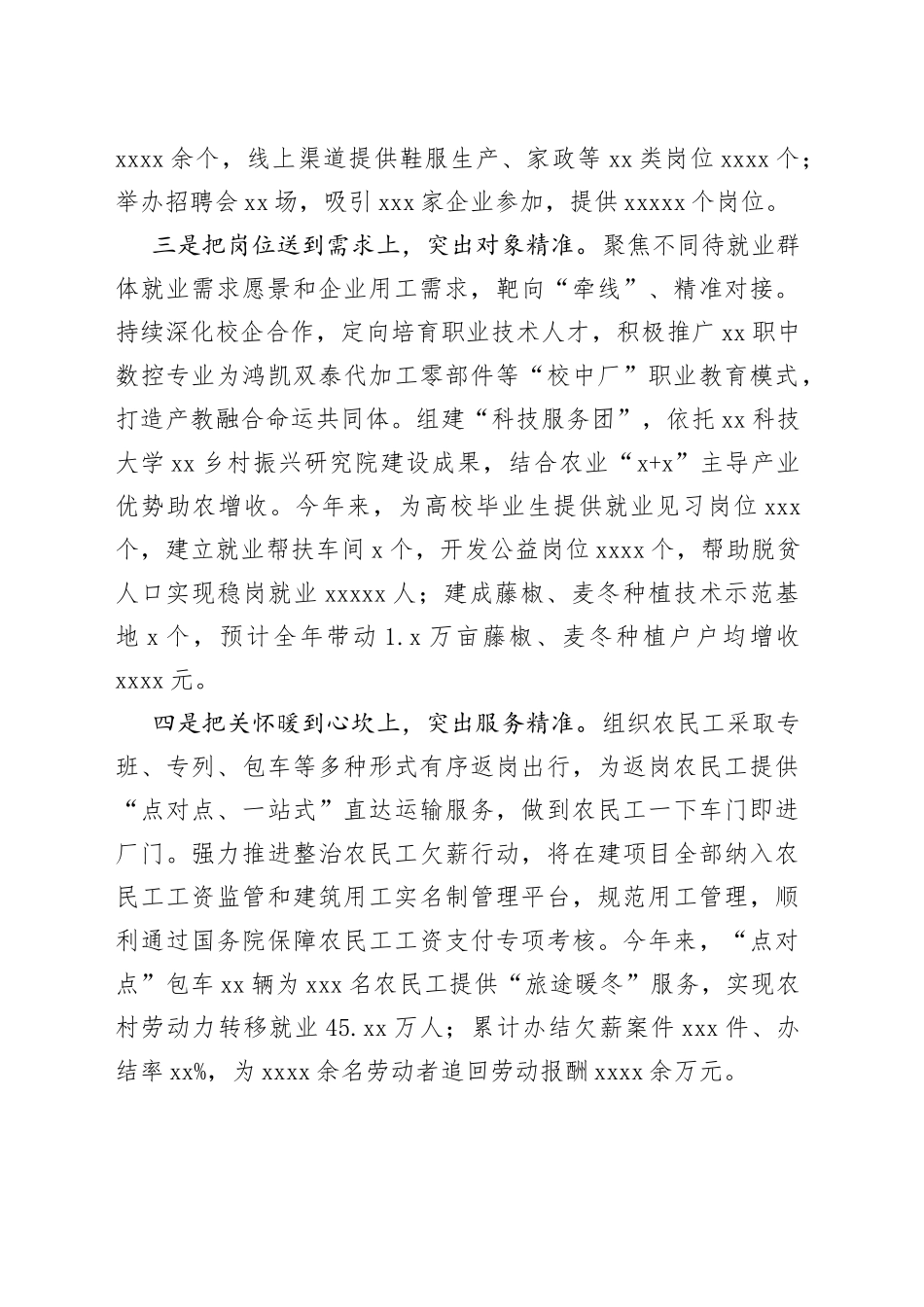 “四个精准”稳就业促增收_第2页