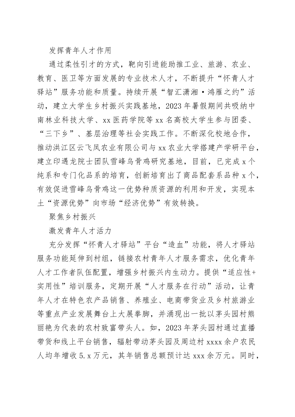 “四个聚焦”建设“怀青人才驿站”_第2页