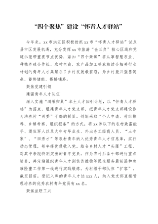 “四个聚焦”建设“怀青人才驿站”