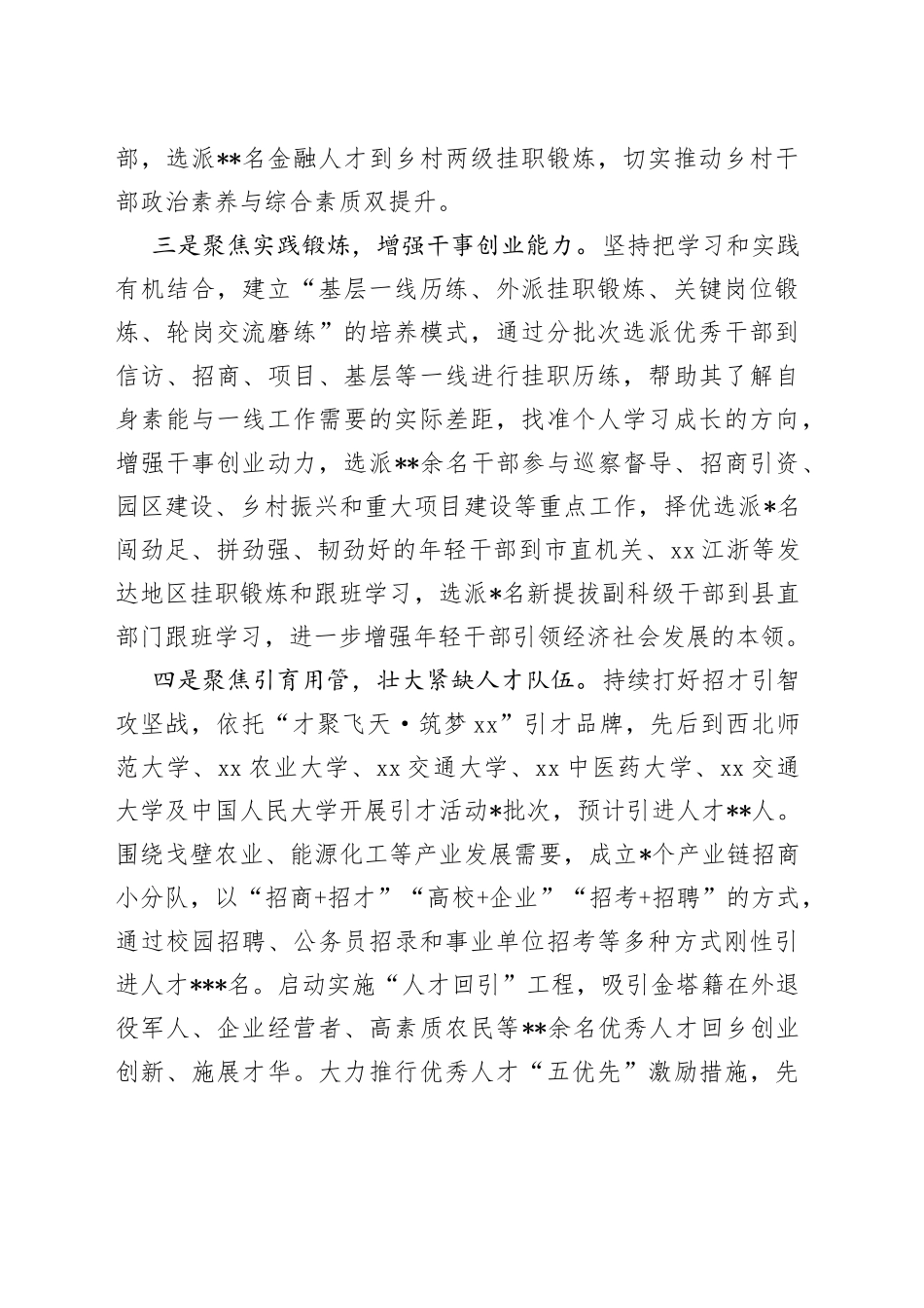 “四个聚焦”推动组织工作提质增效_第2页