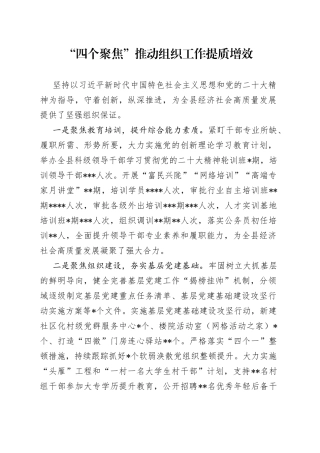 “四个聚焦”推动组织工作提质增效