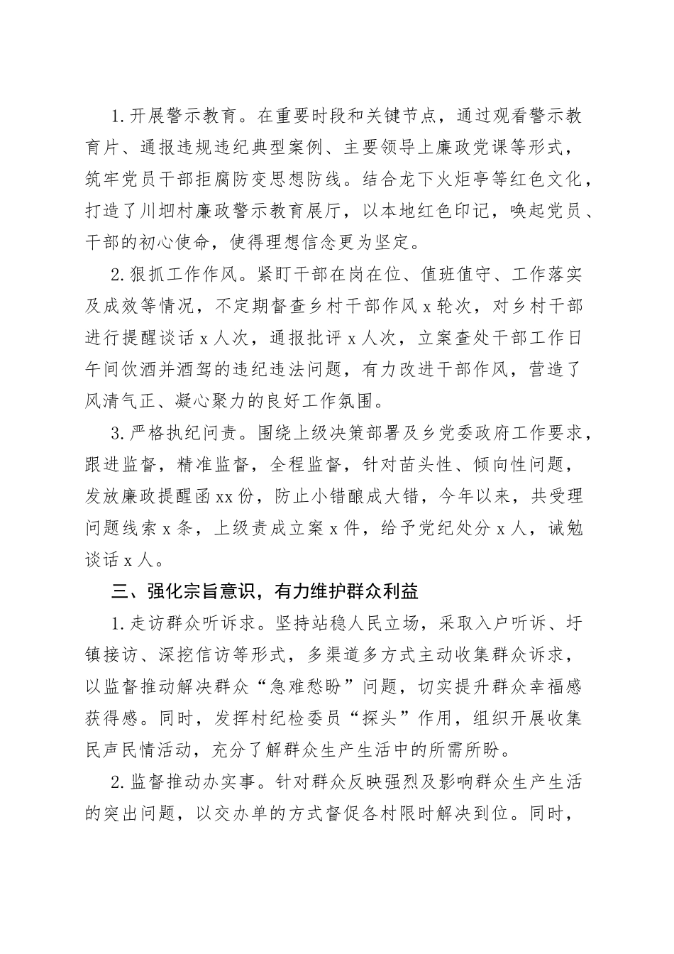 “四个强化”有质有序推进乡纪委内涵式发展_第2页